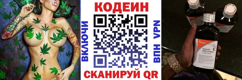 Codein напиток Lean (лин)  где найти   Нея 